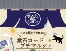 『第7回漱石ロードプチマルシェ』5月22日（日）開催！