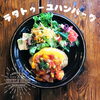 日替わり「ラタトゥーユハンバーグ」