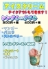 アイスクリームはじめました♪「アイスクリームはじめました♪」