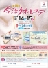 「5/14・15　今治タオルフェアが開催されます♪」