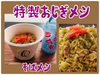 おじぎメシ「特製おじぎメシ【そばメシ】{おじぎ茶屋♪柴又♪葛飾散歩♪昼飲み♪映える喫茶♪昼飲み♪食べ歩き♪子連れok♪ランチ♪お持ち帰り♪テラス席♪}」