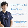 インビザライン矯正　プラチナステータスドクター藤本「マスク生活のうちに【バレずに矯正】✨」