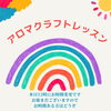 メディカルなアロマです「本日空きあります」