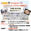 インスタキャンペーン「釧之助ギフトセットが抽選で当たる！キャンペーン中！」