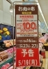 「お得なクーポンが5月16日(月)から発券されます❕」