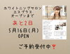 オープンまであと2日❣️「オープンまであと2日！」