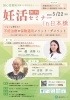 セミナー開催です！「5/22　妊活セミナー開催です　～浦安・行徳・妙典エリアの漢方相談はお任せください～」