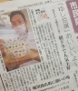 取材に答える専務(^-^)/「新聞で紹介していただきました！《西京区　大原野　京都新聞　5/13》」