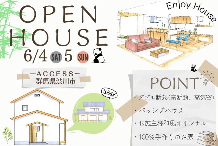 「OPEN HOUSE　完成見学会開催します。」