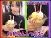 和風あんみつパフェ「♪♪♪和風あんみつパフェ♪♪♪｛柴又駅近♪葛飾散歩♪昼飲み♪映える喫茶♪ランチ♪レトロ♪おしゃれ♪お持ち帰り♪食べ歩き最高♪かき氷♪あんみつ♪カツカレー♪テラス席♪】」