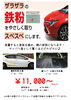 「洗車いろいろ」