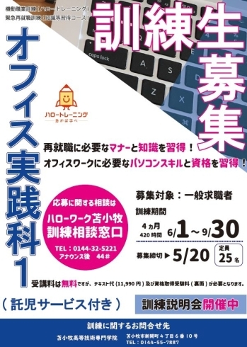 お申込み期限間近　お申込みはお早めに！「【募集】職業訓練受講生【受講料無料】【EZOトレーニングセンター】」