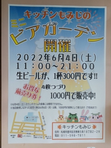 「ミニビアガーデン開催します！【南郷１８丁目近辺でちょい飲みできる洋食屋】」