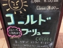 コールドブリューコーヒーがオススメです。緑が丘ラ・クロッシュ・カフェ