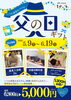「父の日ギフト販売♨」