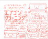 エアコンクリーニング「☆エアコンを長く使うためにも☆」