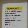 ディナーコース【札幌市白石区菊水駅すぐの中華料理店】