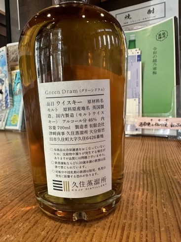 ブレンデッドモルト Green Dram グリーンドラムニューボーン (久住蒸溜