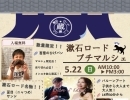 『漱石ロードプチマルシェ』5月22日（日）開催！