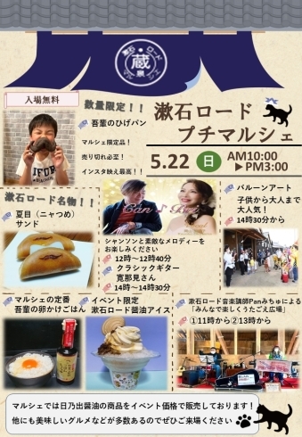 5月22日開催です！「『漱石ロードプチマルシェ』5月22日（日）開催！」
