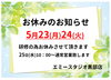 「お休みのお知らせm(_ _)m」