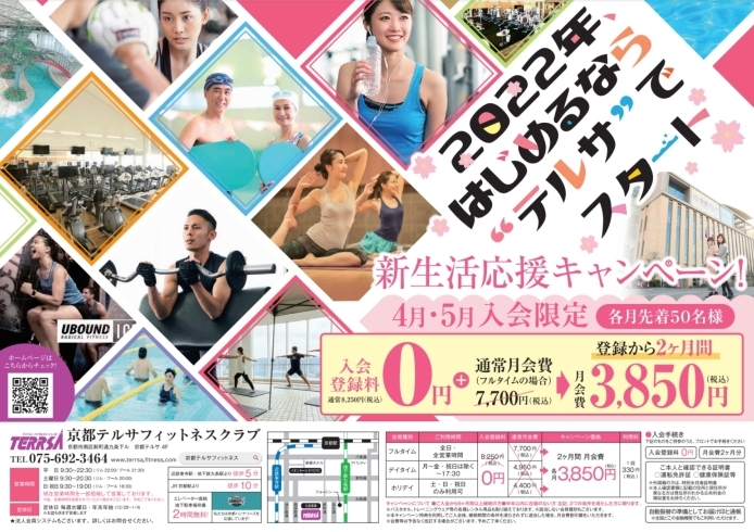 ５月末までのキャンペーン「問い合わせきています【京都市南区・京都テルサ・ジム・プール・こども・駐車場完備】」