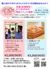 「美容体験会のお知らせ⭐︎」