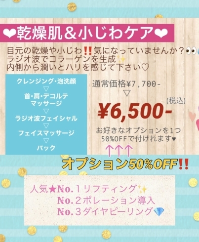 このキャンペーン！オプション50％OFFです♬「今月のおすすめフェイシャルエステ♡出雲市上塩冶町のエステサロンMerci」