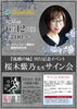 桜木紫乃先生サイン会「桜木紫乃先生・最新作『孤蝶の城』発売記念サイン会決定！」