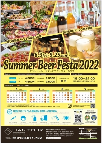 「”Summer Beer Festa 2022”開催決定!!!」
