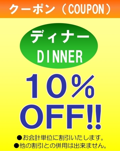 「ディナータイムクーポン／Dinner time coupon【Indian Nepal Restaurant PURNIMA】」