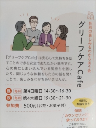 少人数で、安心してお話していただける安全な場です。「☆わかちあいの会☆(グリーフケアCafe)を行います♥」