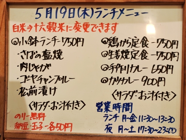 「5/19(木)の小鉢ランチ」