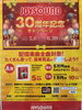 「祝♪joysound30周年！！」