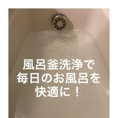 エコキュート１５年使用、お風呂のお湯に汚れが！【ジャバを試すも解決せず！弊社の洗浄で解決します！】