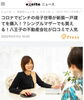 エキサイトニュース「メディアに掲載されました(*^^)v」