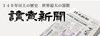 「5月21日の読売新聞朝刊をご覧ください！！」