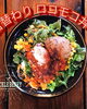 日替わり「Aアボカドとトマト和風ハンバーグプレートBロコモコ丼」