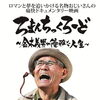 今週の映画☆「ろまんちっくろーど」