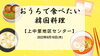 「おうちで食べたい韓国料理【磯子区・上中里地区センター】」