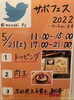 「本店イベントサポフェス」