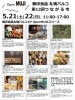 「5月21日(土)〜22日(日)【出店のお知らせ】無印良品 札幌パルコ 第13回つながる市」
