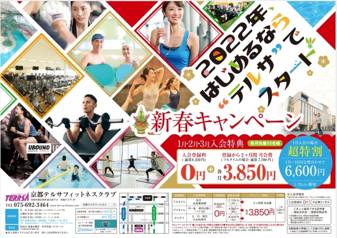 ５月限定「夏前にトレーニングを【京都市南区・京都テルサ・ジム・プール・こども・駐車場完備】」