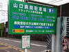 フラップレスの駐車場①看板「病院駐車場」
