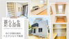 八王子ひなた不動産は仲介手数料無料☆大塚の新築戸建「陽当たり良好２Fリビング☆キッチン＆リビングは床暖房付き☆小屋裏収納・ウォークインクローゼット☆設備＆収納充実☆彡お庭つきの八王子市大塚新築戸建て【仲介手数料無料☆八王子ひなた不動産】」