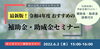 「【掲載店の皆さまへ】最新版！令和4年度おすすめの補助金・助成金セミナー開催のお知らせ　＠まいぷれ」