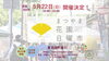 「まいぷれイベント紹介♪　まつやま花園 日曜市！【5月22日】」