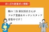 「【新着求人情報】鰻の三谷 新居浜店さんの求人情報です！」