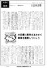 「「今週の倫理」１２８２号」