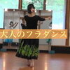新緑あふれる中ノ島公園で気持ちよくフラを踊ります「フラダンス教室開講！体力づくりに！リフレッシュに！楽しい仲間もできますよ！自然がたくさんの南畑　中ノ島公園　那珂川市」